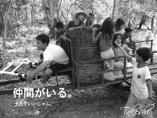 仲間がいる